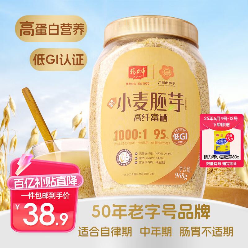 精力沛小麦胚芽高纤富硒968g/罐无添加蔗糖原味高蛋白低GI营养麦片即食