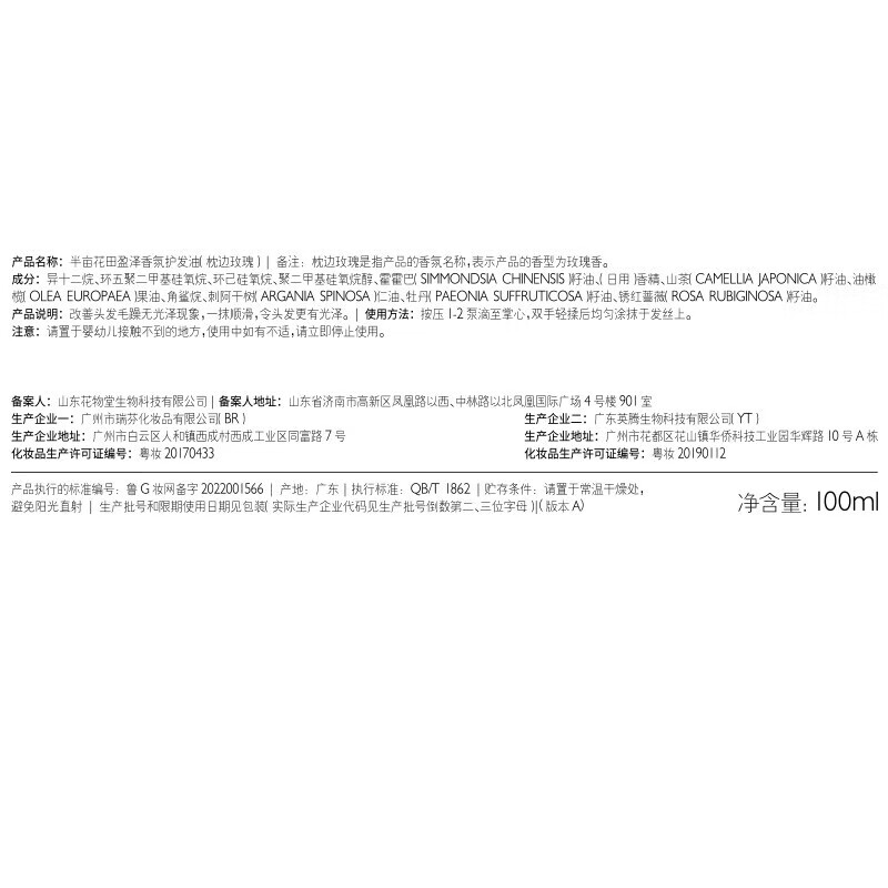 半亩花田护发精油发油卷发护理精华油毛躁干枯染烫受损柔顺男女士100ml