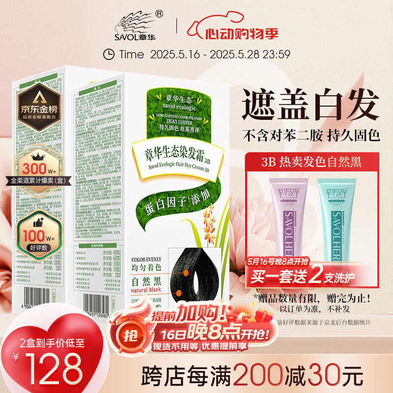 章华（SAVOL）生态染发霜自然黑色2盒装（染膏盖白不含对苯二胺）端午节礼物