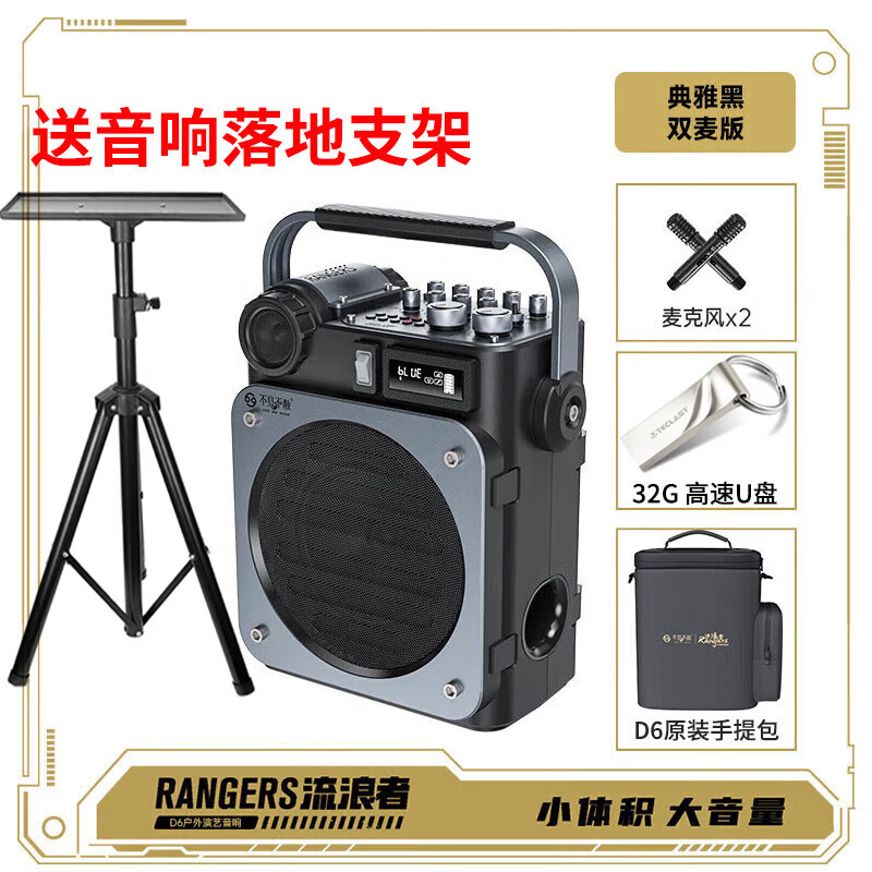 不见不散 流浪者D6户外音响内置声卡大功率K歌专业家庭ktv广场舞直播高端手提蓝牙音箱 D6黑色双麦版【触屏点歌机+U盘+全套赠品】