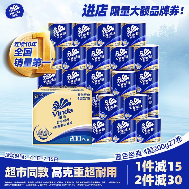 维达（Vinda）有芯卷纸 蓝色经典4层200克*27卷 高克重 卫生纸 卷筒纸纸巾 整箱