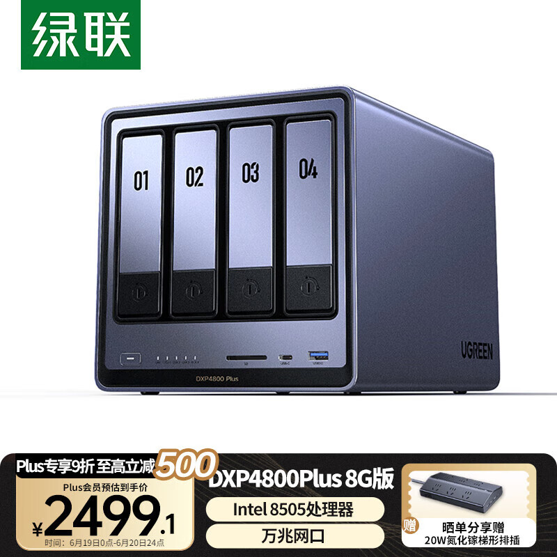 绿联私有云DXP4800 Plus 8G内存四盘位NAS网络存储 个人云硬盘 AI家庭服务器 万兆网口 适用iPhone16