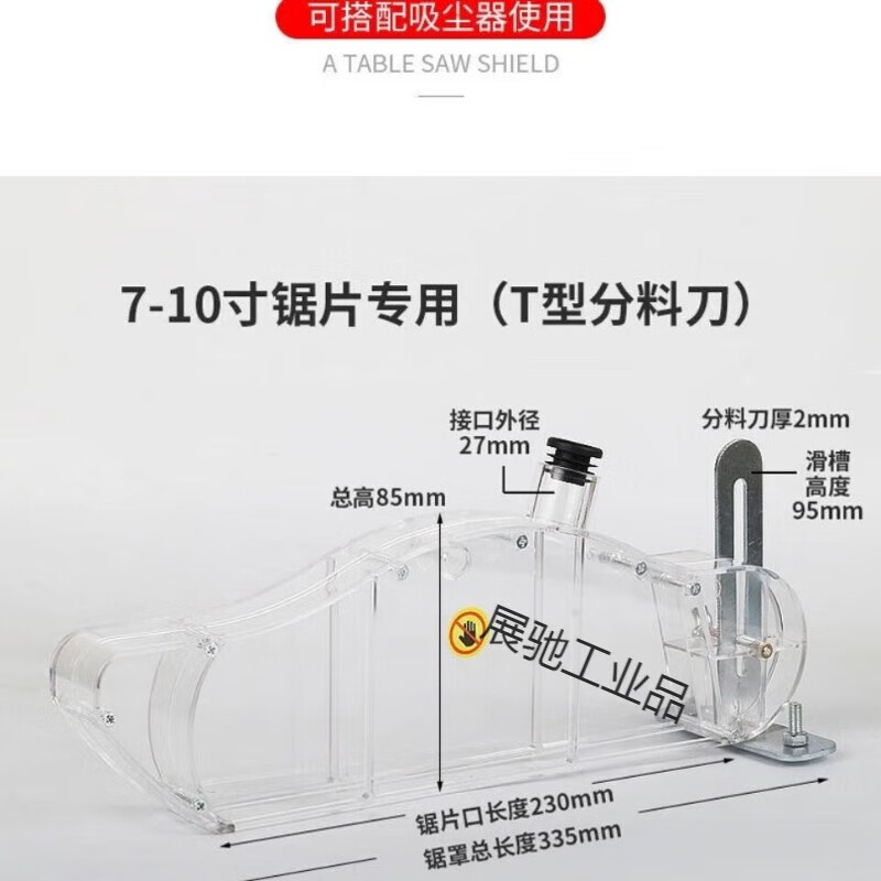 7寸9寸10寸台锯木工倒装电锯电圆锯透明防尘护罩锯板机透明防护罩