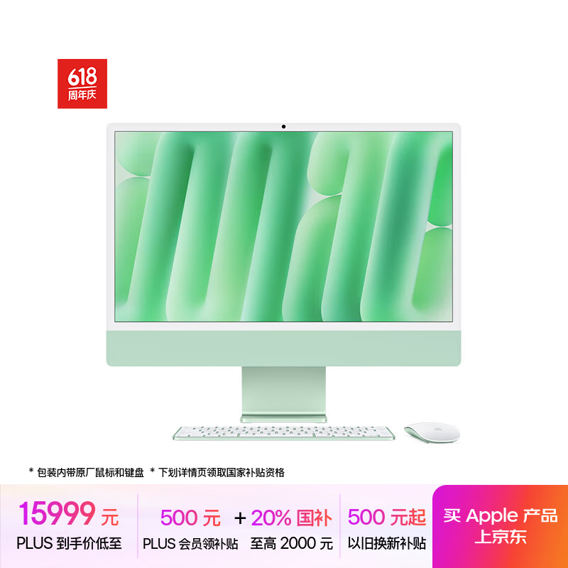 Apple/苹果AI/iMac24英寸M4(10+10核)16G 2T绿色一体式电脑Z1EM0003D