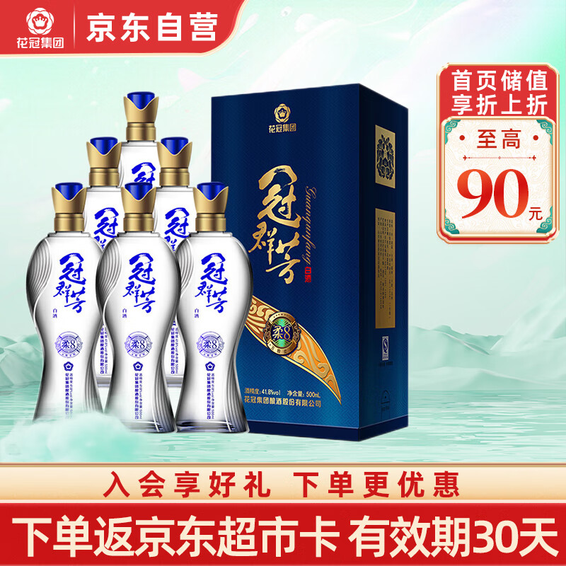 花冠集团白酒冠群芳酒 柔8浓香型白酒 41.8度 500ml*6瓶 整箱装 送礼