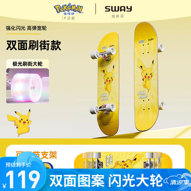斯威（SWAY）專(zhuān)業(yè)滑板四輪雙翹兒童滑板車(chē)成人青少年男女初學(xué)刷街閃光輪代步板