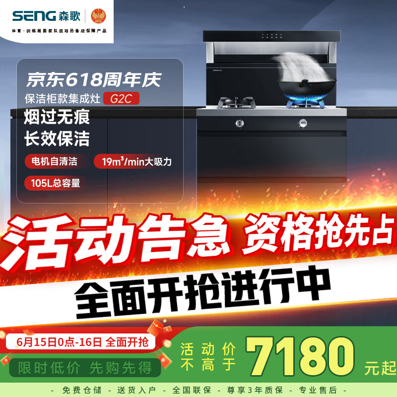 森歌（SENG）森歌G2C集成保洁柜一体烟机侧吸燃气灶厨房套装 液化气