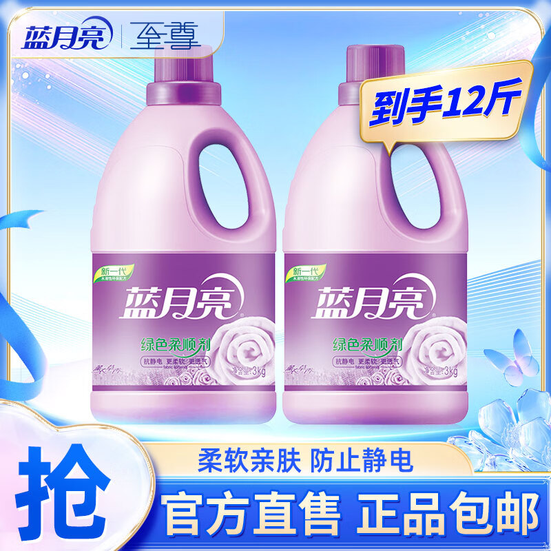 蓝月亮柔顺剂衣物护理剂 套装补充装持久留香防静电  薰衣草香3kg*2瓶