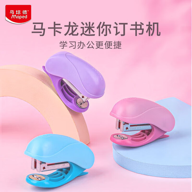 马培德（Maped）马卡龙迷你订书机 小型订书机小号省力手握订书器学生考试卷装订办公用品 403001CH订书器10号1个颜色随机