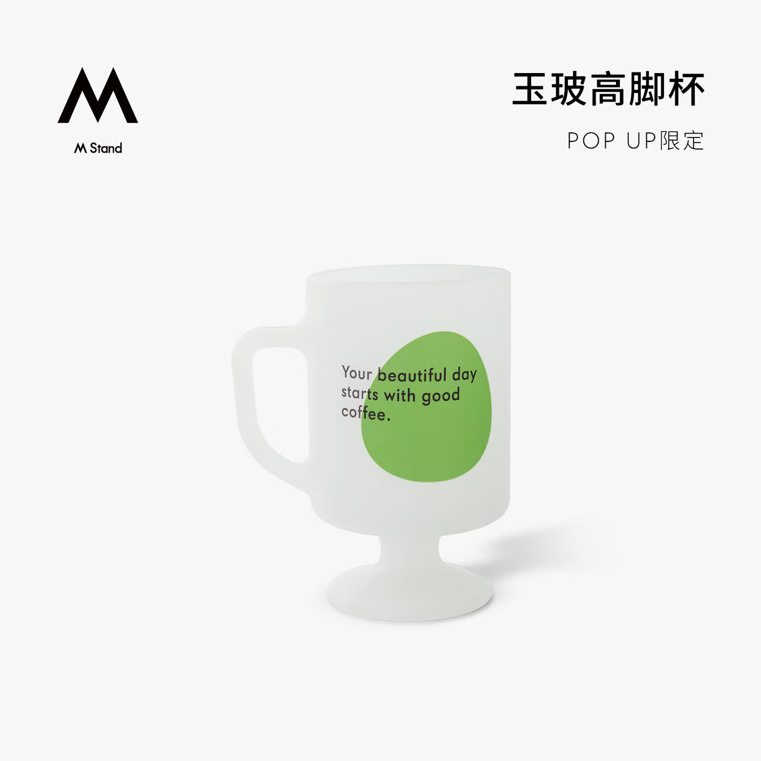 M STAND玉玻高脚马克杯快闪店限定款咖啡杯mstand原创周边330ml 粉色 京东折扣/优惠券