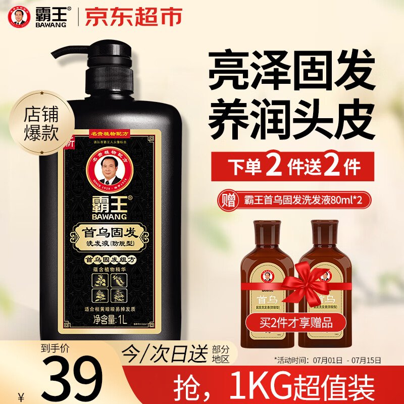 霸王何首乌洗发水防脱发育发控油洗头膏柔顺亮泽首乌固发洗发露1000ml