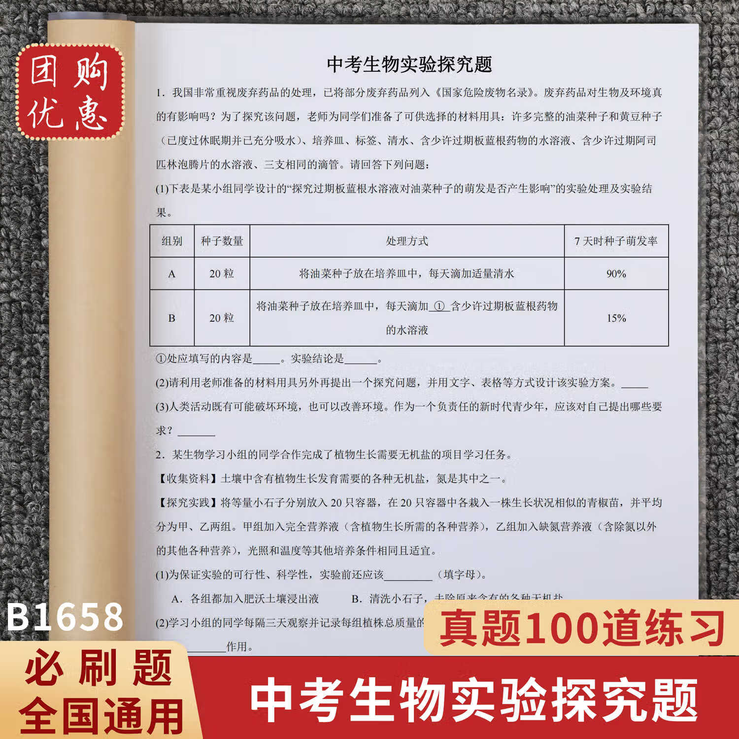 高二生物实验探究题专项(高考)