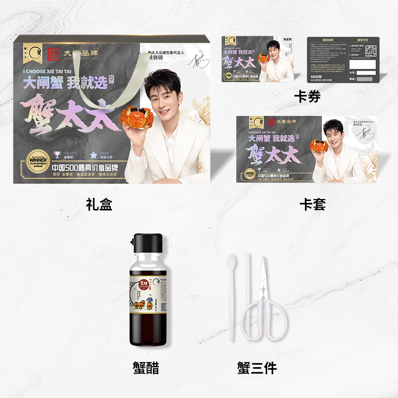 大闸蟹礼券