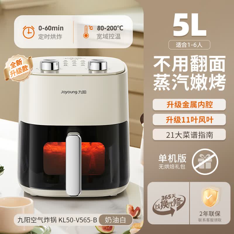 九阳空气炸锅家用新款可视炸锅多功能空气电炸锅一体电烤箱烹饪机 奶油白2.0_【升级金属内腔】 1L
