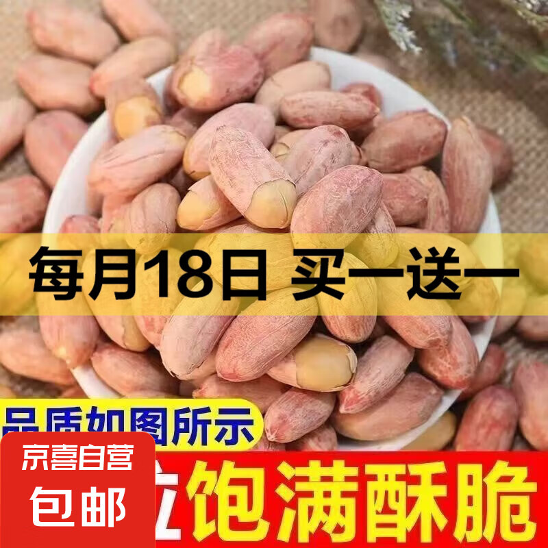 新五香花生米山东特产烤熟多味奶香蒜香咸香散装休闲零食—仅售99元，快来抢购！