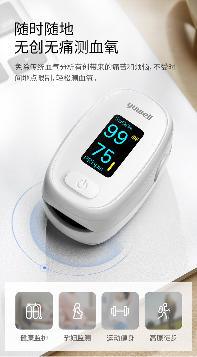 鱼跃(yuwell)血氧仪yx306,yx102,yx302,fs20d,yx301 指夹式血氧仪