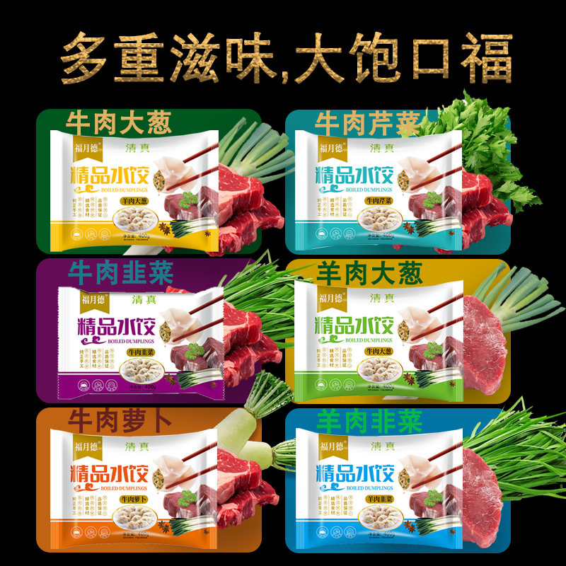 福月德【纯手工】清真手工牛羊肉大水饺 6袋*400g 鲜嫩可口皮薄馅大速食 牛肉大葱3+羊肉大葱3