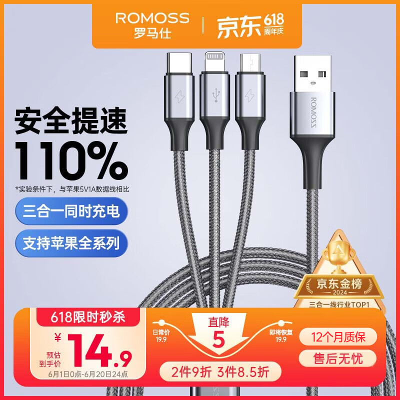 罗马仕数据线三合一苹果Type-c安卓手机充电线一拖三头适用苹果iphone16/15/14小米华为荣耀vivo车载多用