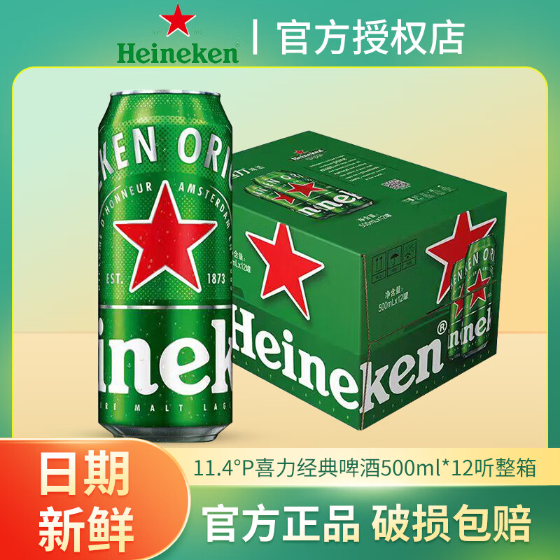喜力 经典啤酒 330mL *24听