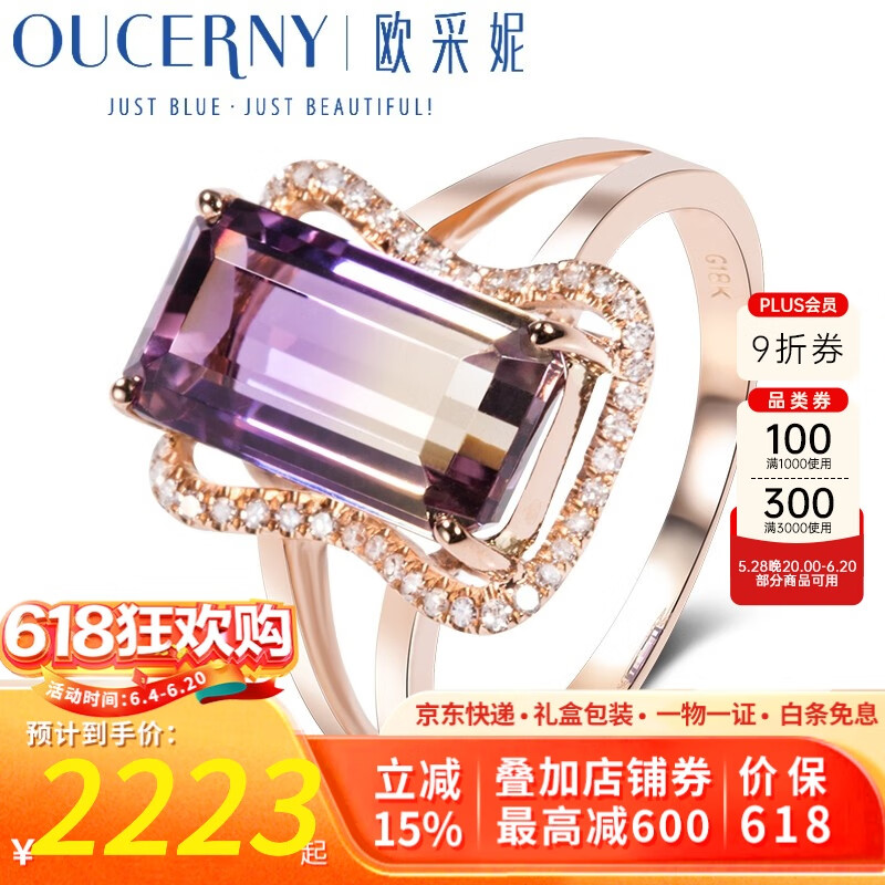 歐采妮（OUCERNY） 紫黃晶女戒18k玫瑰金鑲嵌鉆石彩寶石戒指女 15.5#現貨 其他#需定制