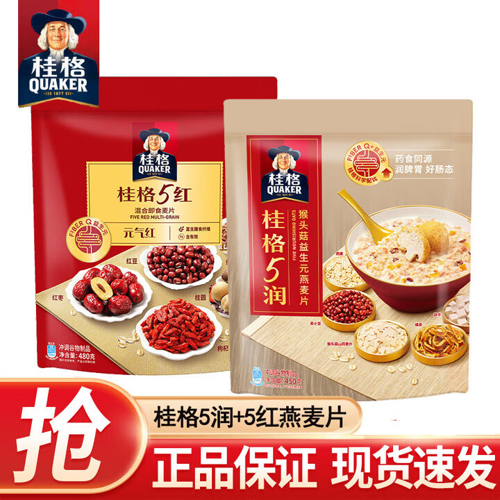 桂格5养系列5黑5白5润5红即食燕麦片健身搭配懒人营养早餐代餐 桂格5红480g+桂格5润450g