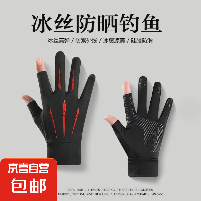 手套骑行男女夏季薄款触屏半指防滑开车户外摩托车钓冰丝防晒手套 五爪冰丝【漏二指红色】