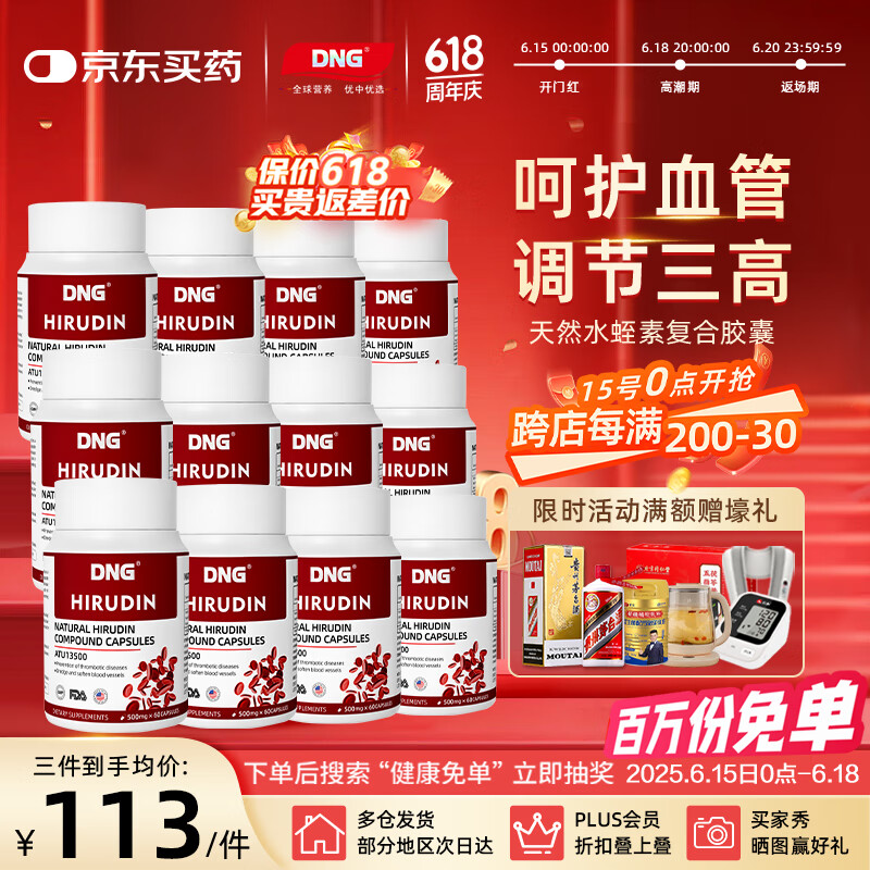 DNG������Ȼˮ����Ѫ����ͨ��ѪѹѪ˨Ѫ֬�ɶ���ø������Ӫ��Ʒ12ƿ