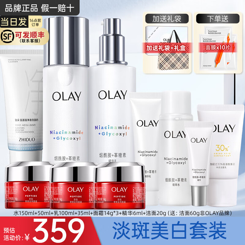 ڲͣOLAYˮСƿˮ黤ױƷװˮʪ͸ĸ׽ 9+ˮ++˪ 277.9Ԫ
