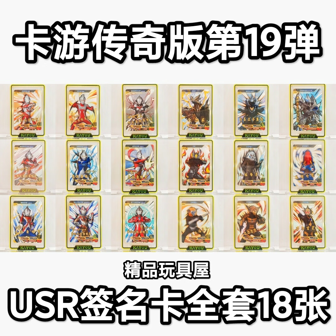 单卖usr必中包梦比优斯奥特曼卡片散配专区 传奇19弹签名卡全套18张