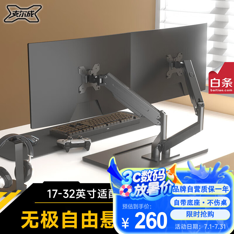 支尔成17-32英寸底座式双屏显示器支架桌面台式电脑屏幕增高架子电脑支架机械臂一拖二 免打孔 木质底座