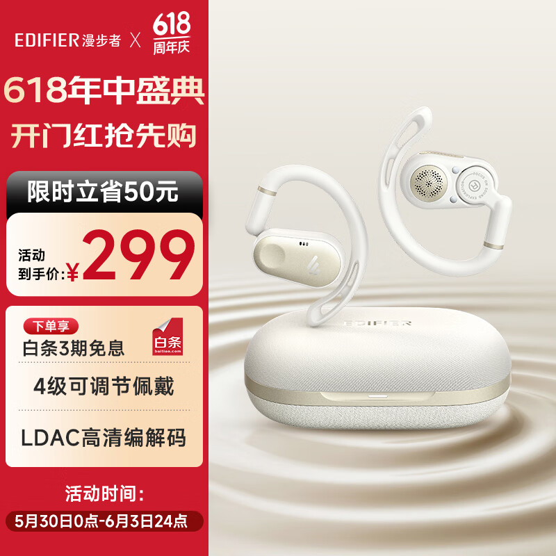 漫步者（EDIFIER）Comfo CC开放式蓝牙耳机 运动跑步耳机 挂耳式耳机 超长续航 适用苹果华为小米OPPO手机 润白