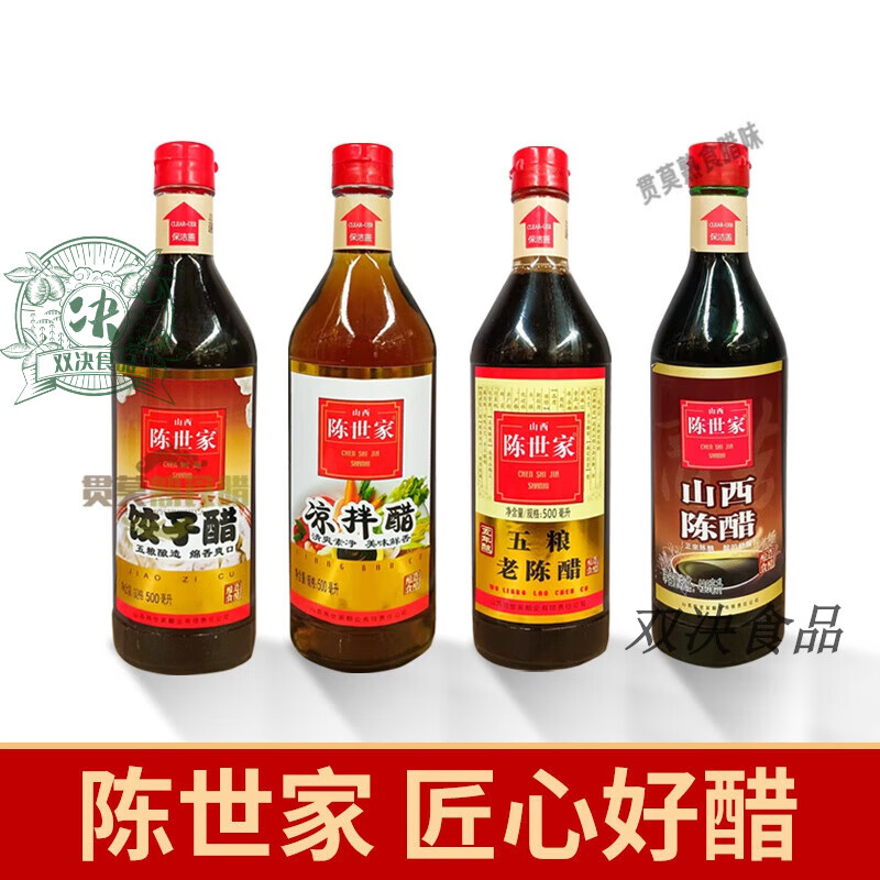 陳世家老陳醋山西老陳醋五年老陳醋涼拌醋餃子醋食用醋家用醋小瓶 【陳世家】餃子醋500ml 一瓶