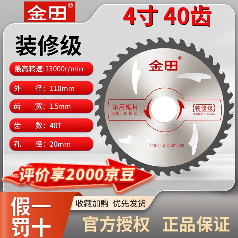金田金田鋸片裝修級木工鋸片角磨機切割機切割片手提鋸電圓鋸圓鋸片 4寸105×1.5×40齒×20