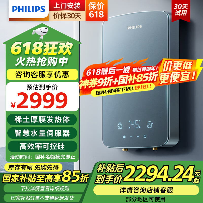 ֣PHILIPSʽˮҲ15%8500W޼ƵĤ־޵ⴢˮʮذ 8500W ϡĤ塿ʵ2549.1Ԫ