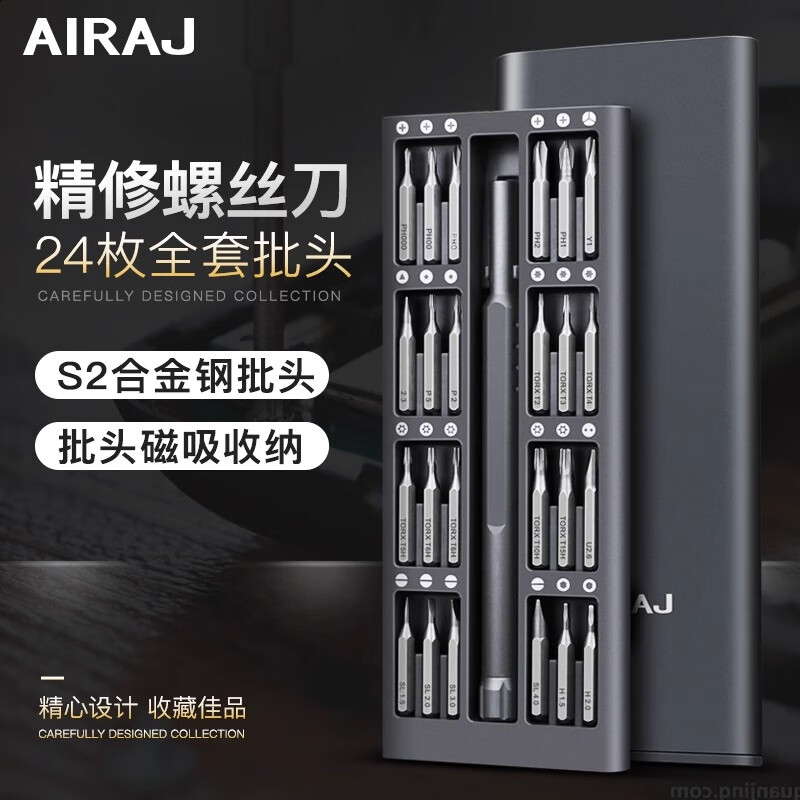 艾瑞泽 螺丝刀全套六角梅花螺丝批套装拆机家用维修螺丝刀工具 【精修款】24合1(S2) 京东折扣/优惠券