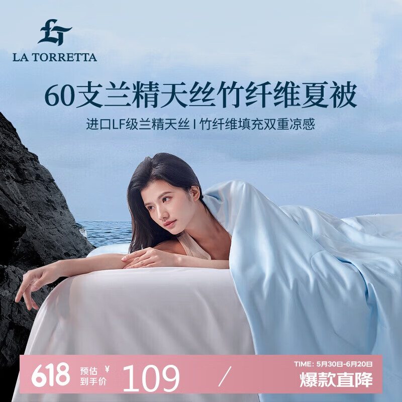 La Torretta夏凉被空调被子 60支兰精天丝竹纤维夏天薄款凉感被芯 200*230cm