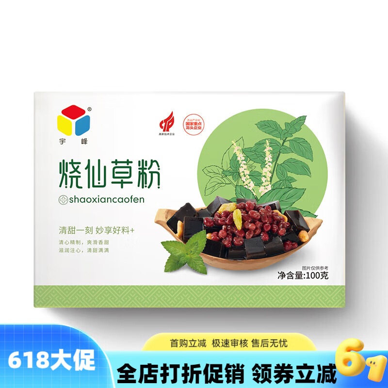 宇峰燒仙草粉家用自制100g黑涼粉臺(tái)式仙草凍原料涼粉奶茶甜品配料 燒仙草粉100gx3盒 100g