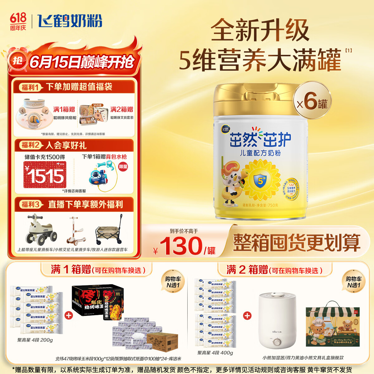 飞鹤茁然-茁护 全面自护力儿童奶粉 4段(3-6岁适用)750g*6