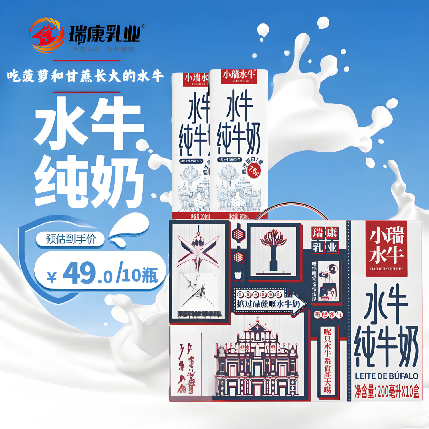 瑞康乳业瑞康水牛纯牛奶吃甘蔗7.6蛋白儿童成长营养早餐奶200ml*10支整箱 10盒/箱