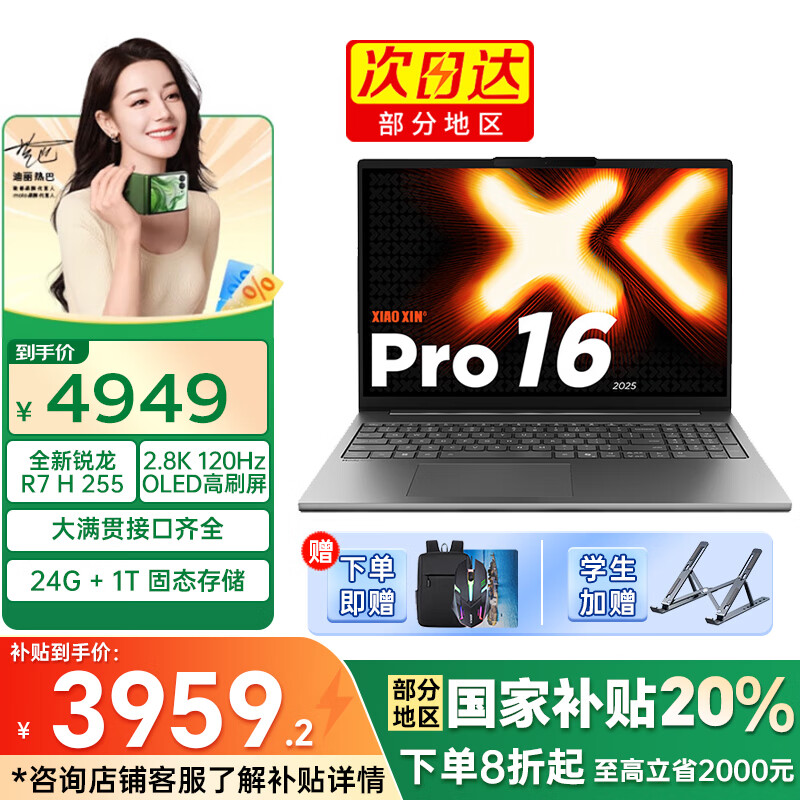 联想小新Pro16 2025 新款Ai超能轻薄笔记本电脑16英寸2.8K屏游戏设计办公本 锐龙 7 H 255｜24G 1TB｜Pro版