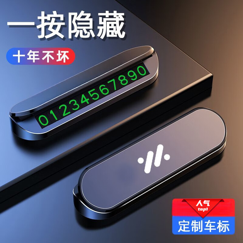 适用智己L7LS7汽车临时停车号码牌移挪车内摆件装饰用品大 停车号码牌智己黑色一个