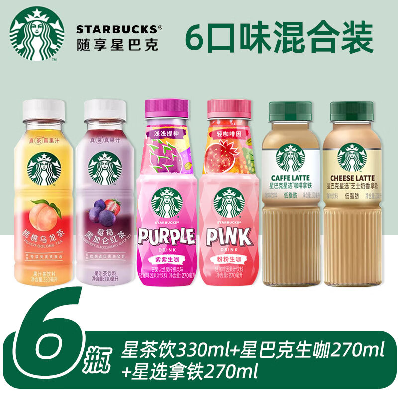 星巴克生咖  轻咖啡因果汁饮料生豆原萃270ml瓶装便携粉粉生咖 星茶饮2+星选2+生咖 270mL*2瓶