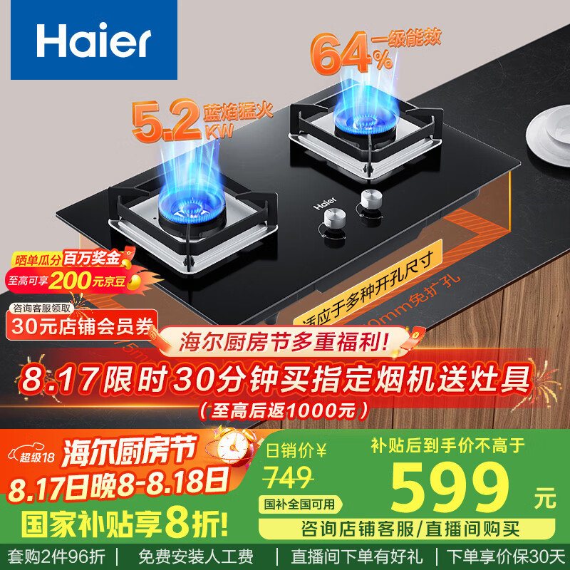 ������Haier��ȼ������Ȼ�� Ƕ��ʽ̨Ƕ���ü���˫��� 5.2kw�������ͻ� 64%����Ч ��������20%ȼ����BE6�ɵ���
