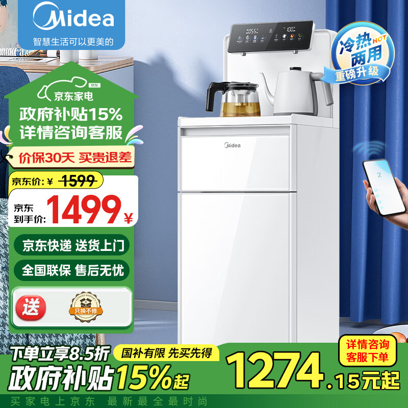 美的（Midea）茶吧机家用饮水机下置式高端客厅茶水柜一体免安装智能语音茶饮机白色YD1628S-X YD1628S-X 冷热型