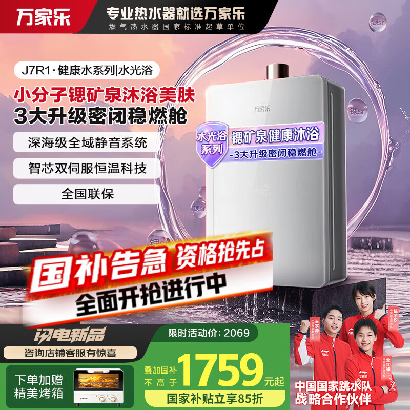万家乐【健康水系列·水光浴】16升燃气热水器富锶矿泉养肤一级静音国家补贴15%以旧换新JSQ30-16J7R1(F)