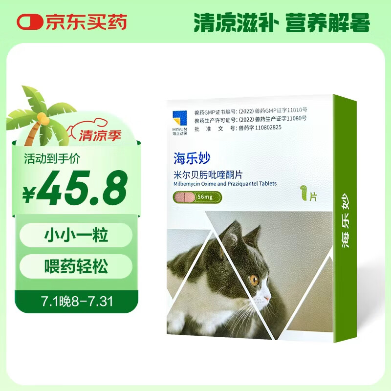 海乐妙海乐妙猫咪体内驱虫药2-8kg（一片装）成猫打虫药防治寄生虫猫用