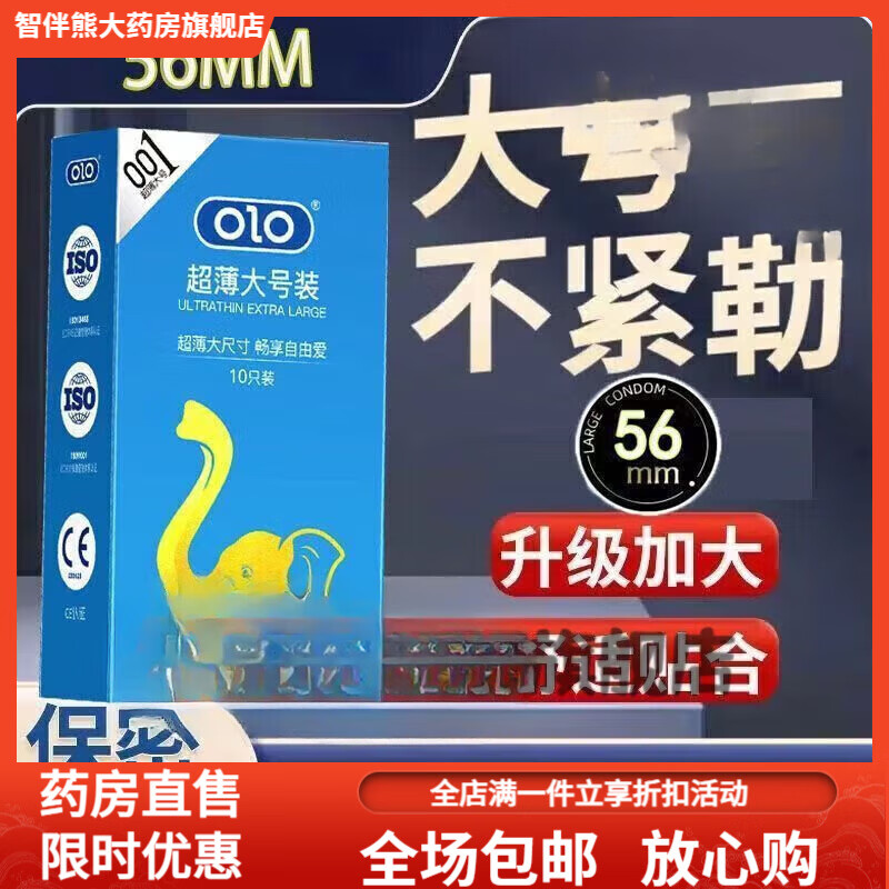 OLO特大号60mm安全套加大码565865mm 保密发货 001大号5610只