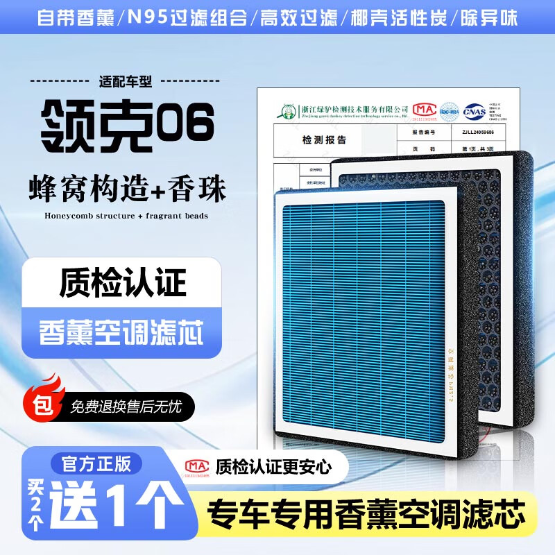 洁威达领克汽车空调滤芯香薰活性炭空调格除异味过滤PM2.5 领克06/20至23款 京东折扣/优惠券