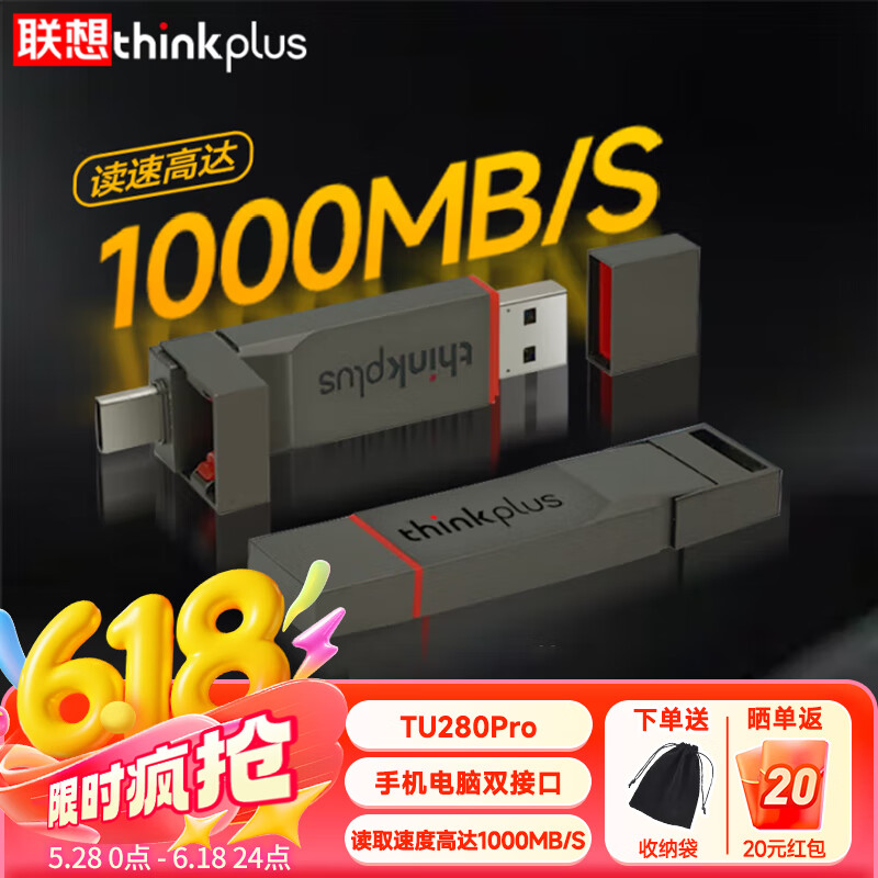 联想thinkplus固态U盘手机电脑双接口大容量金属优盘 TU280Pro【读速1000MB/s】 256GB