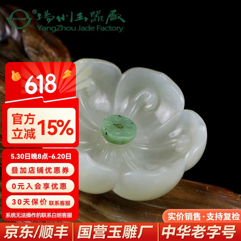 玉緣青海山料和田玉白玉蓮花香插擺件碧玉雕蓮蓬揚州玉器廠(chǎng)